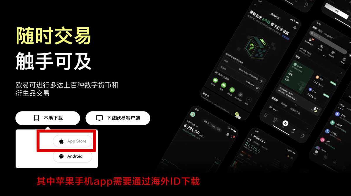 欧交易所app官方下载平台：安全正版下载入口与安装指南充值资金方法